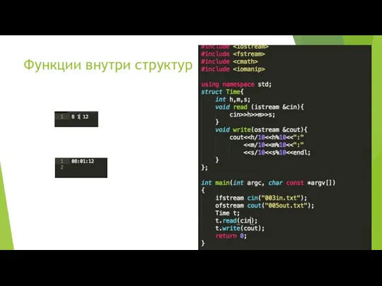 Функции внутри структур
