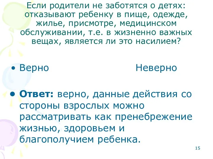 Если родители не заботятся о детях: отказывают ребенку в пище,