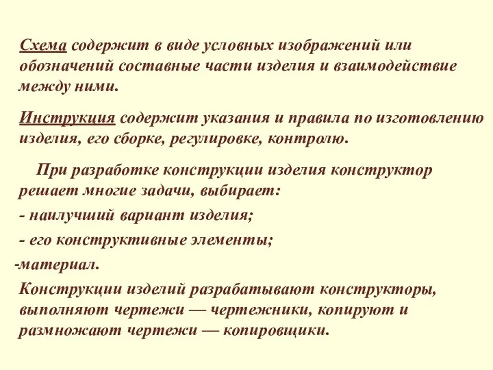 Схема содержит в виде условных изображений или обозначений составные части