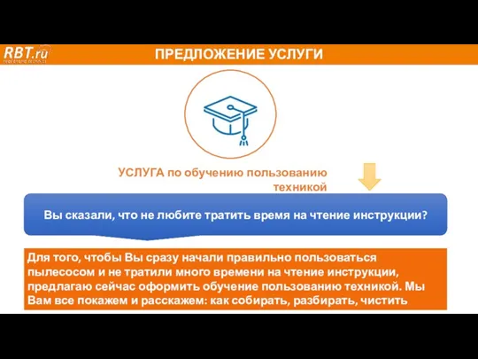 ПРЕДЛОЖЕНИЕ УСЛУГИ Вы сказали, что не любите тратить время на