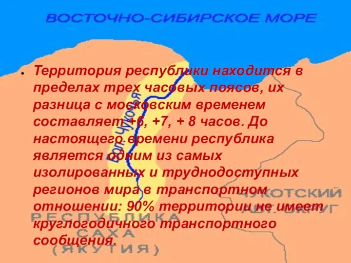 Территория республики находится в пределах трех часовых поясов, их разница