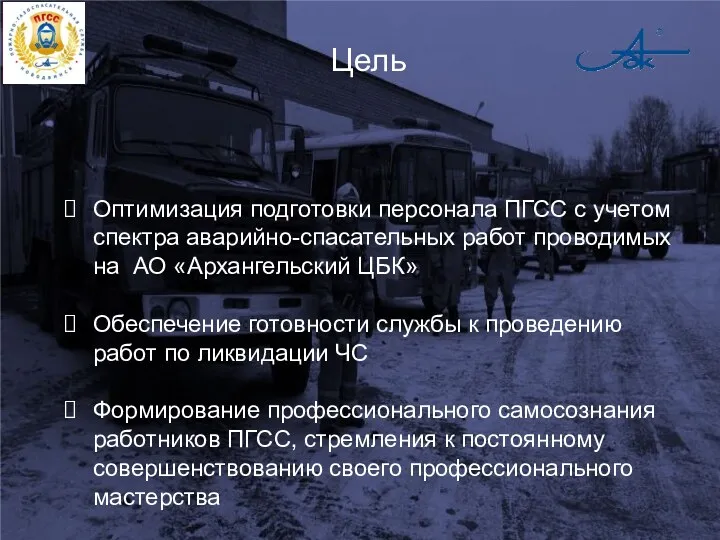 Оптимизация подготовки персонала ПГСС с учетом спектра аварийно-спасательных работ проводимых