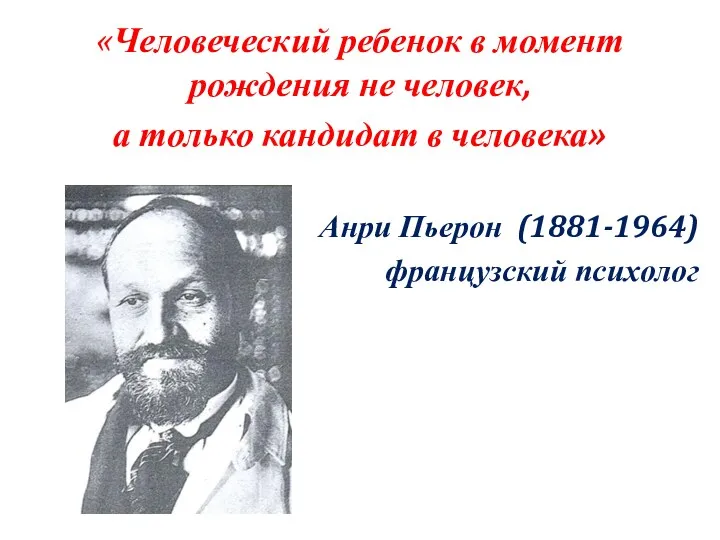 «Человеческий ребенок в момент рождения не человек, а только кандидат