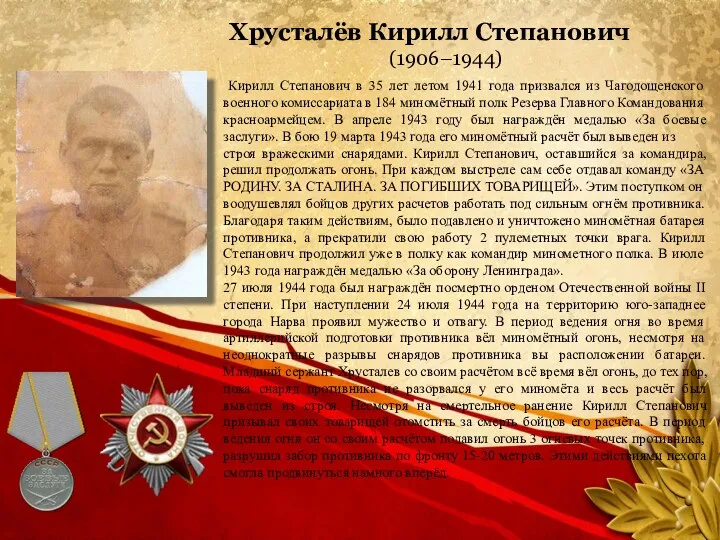 . Кирилл Степанович в 35 лет летом 1941 года призвался из Чагодощенского военного