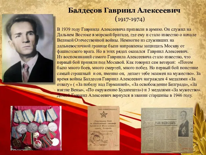 . В 1939 году Гавриила Алексеевича призвали в армию. Он служил на Дальнем