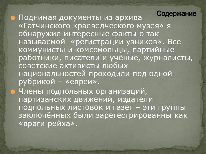 Поднимая документы из архива «Гатчинского краеведческого музея» я обнаружил интересные