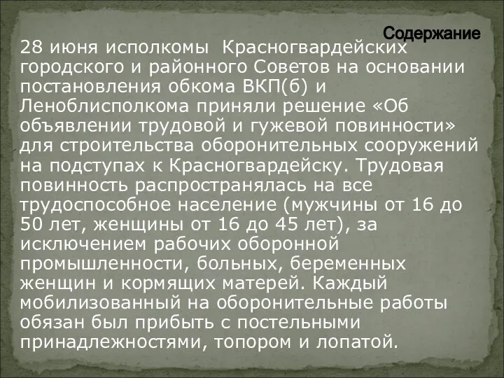 28 июня исполкомы Красногвардейских городского и районного Советов на основании