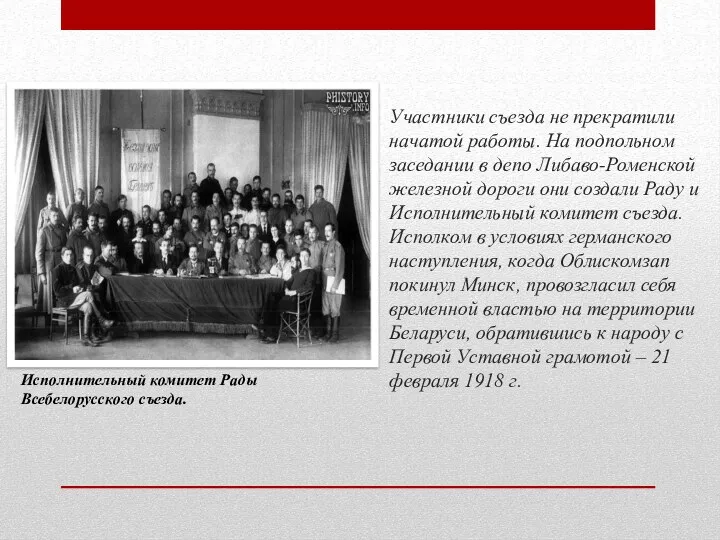 Участники съезда не прекратили начатой работы. На подпольном заседании в