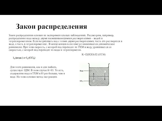 Закон распределения Закон распределения основан на экспериментальных наблюдениях. Рассмотрим, например,