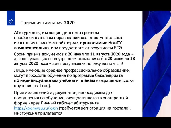 Сроки приема документов с 20 июня по 11 августа 2020