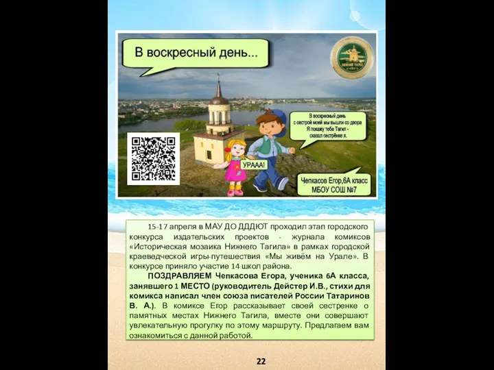 15-17 апреля в МАУ ДО ДДДЮТ проходил этап городского конкурса