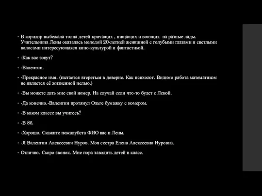 В коридор выбежала толпа детей кричащих , пищащих и воющих на разные лады.