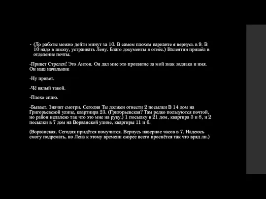 (До работы можно дойти минут за 10. В самом плохом варианте я вернусь