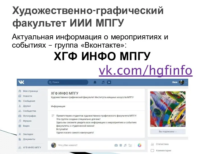 Актуальная информация о мероприятиях и событиях – группа «Вконтакте»: ХГФ