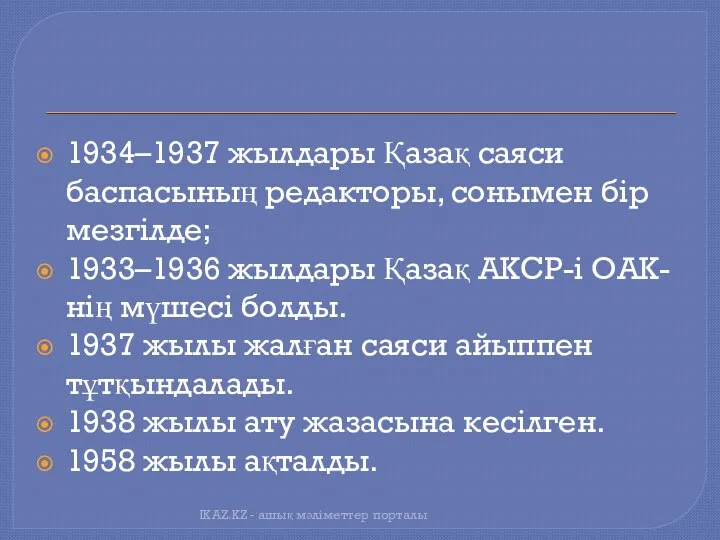 1934–1937 жылдары Қазақ саяси баспасының редакторы, сонымен бір мезгілде; 1933–1936