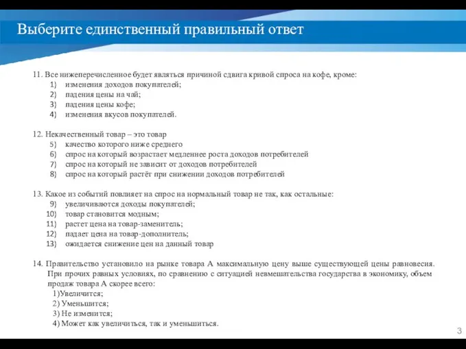 Выберите единственный правильный ответ 11. Все нижеперечисленное будет являться причиной