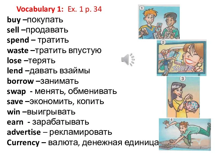 Vocabulary 1: Ex. 1 p. 34 buy –покупать sell –продавать