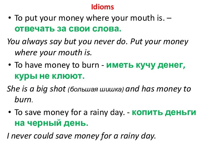 Idioms To put your money where your mouth is. –