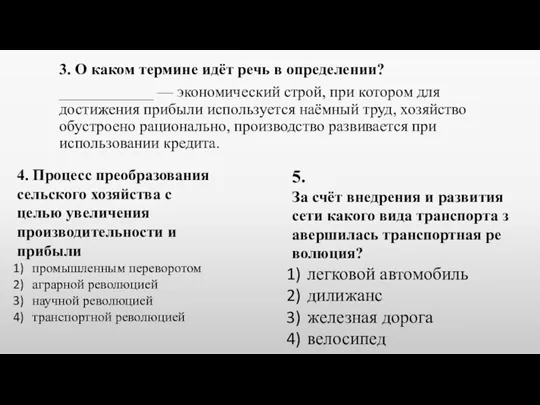 3. О каком термине идёт речь в определении? ____________ —