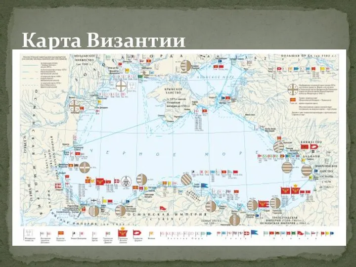 Карта Византии