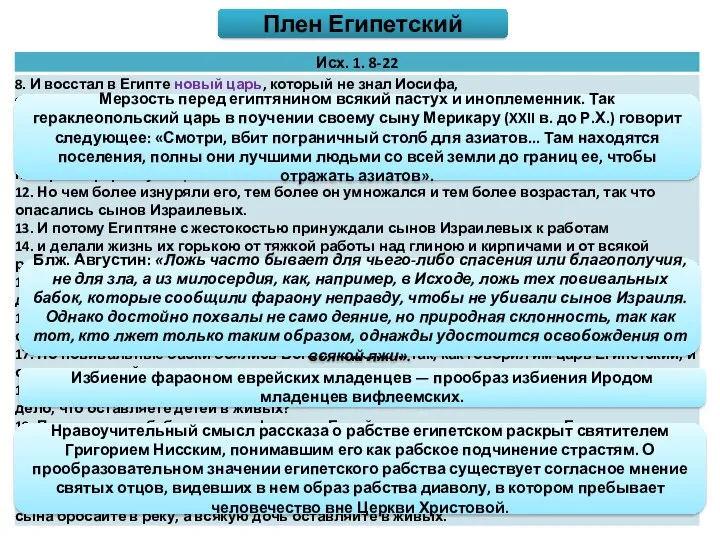 Мерзость перед египтянином всякий пастух и иноплеменник. Так гераклеопольский царь