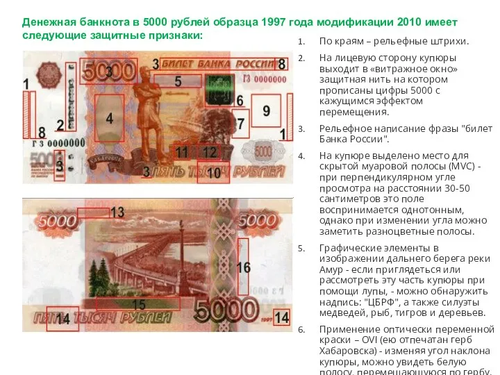 Денежная банкнота в 5000 рублей образца 1997 года модификации 2010