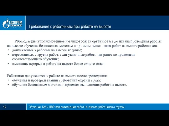 Требования к работникам при работе на высоте Обучение БМ и