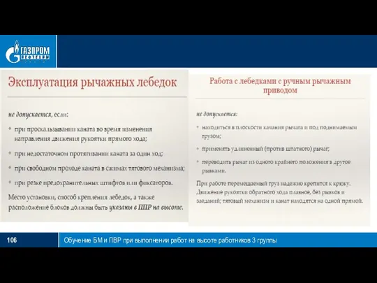 Обучение БМ и ПВР при выполнении работ на высоте работников 3 группы