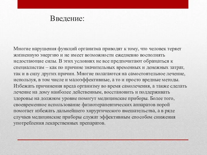 Введение: Многие нарушения функций организма приводят к тому, что человек