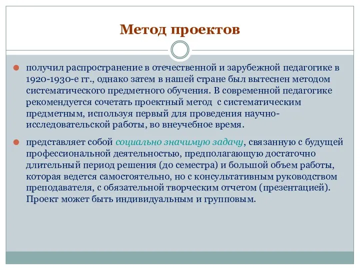 Метод проектов получил распространение в отечественной и зарубежной педагогике в