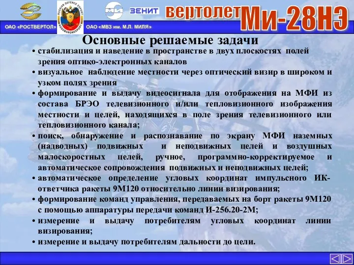 Основные решаемые задачи стабилизация и наведение в пространстве в двух