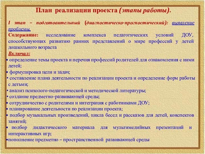 I этап – подготовительный (диагностическо-прогностический): выявление проблемы. Содержание: исследование комплекса