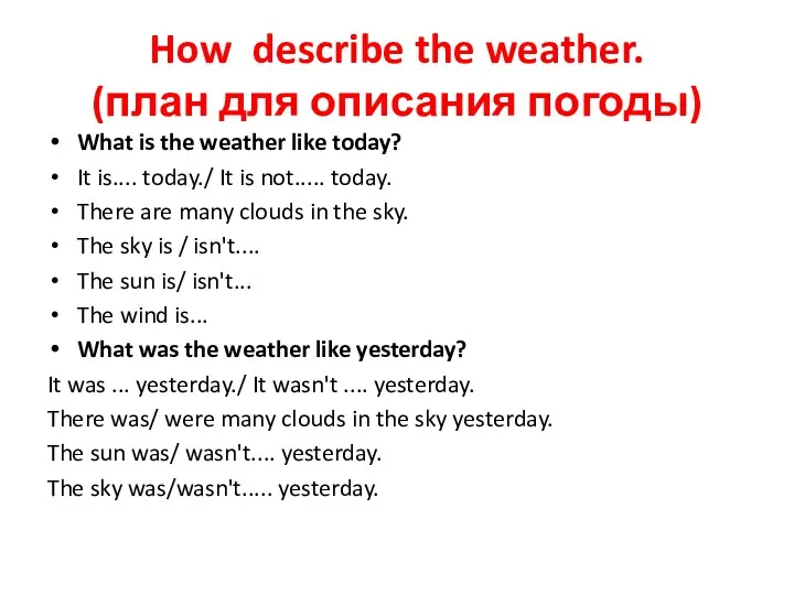 How describe the weather. (план для описания погоды) What is