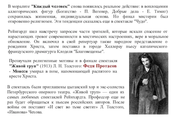 В моралите "Каждый человек" снова появилось реальное действие: в воплощении аллегорических фигур (Богатство