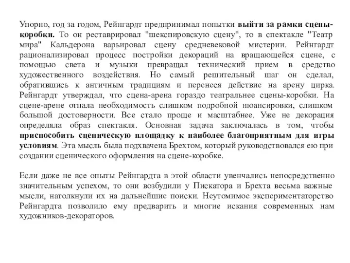 Упорно, год за годом, Рейнгардт предпринимал попытки выйти за рамки