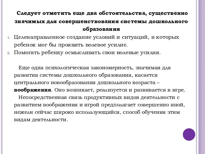 Следует отметить еще два обстоятельства, существенно значимых для совершенствования системы