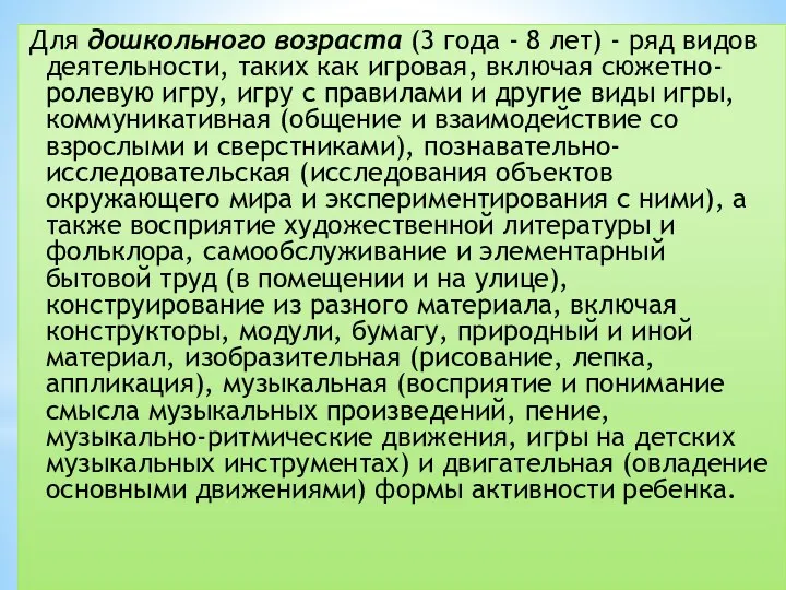 Для дошкольного возраста (3 года - 8 лет) - ряд