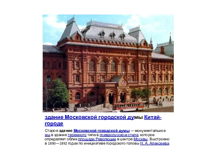 здание Московской городской думы Китай-городе Старое здание Московской городской думы