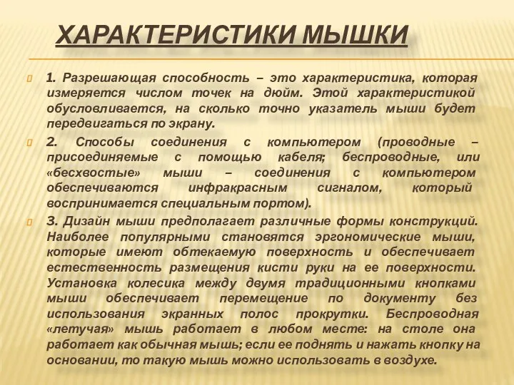 1. Разрешающая способность – это характеристика, которая измеряется числом точек