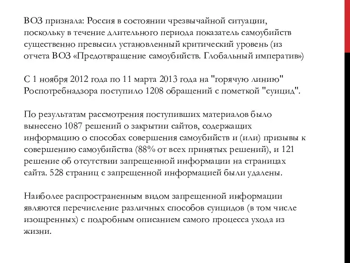 ВОЗ признала: Россия в состоянии чрезвычайной ситуации, поскольку в течение длительного периода показатель