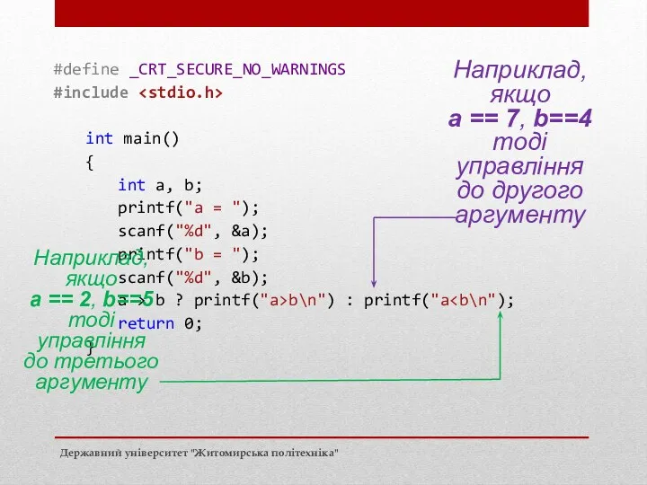 Наприклад, якщо a == 7, b==4 тоді управління до другого