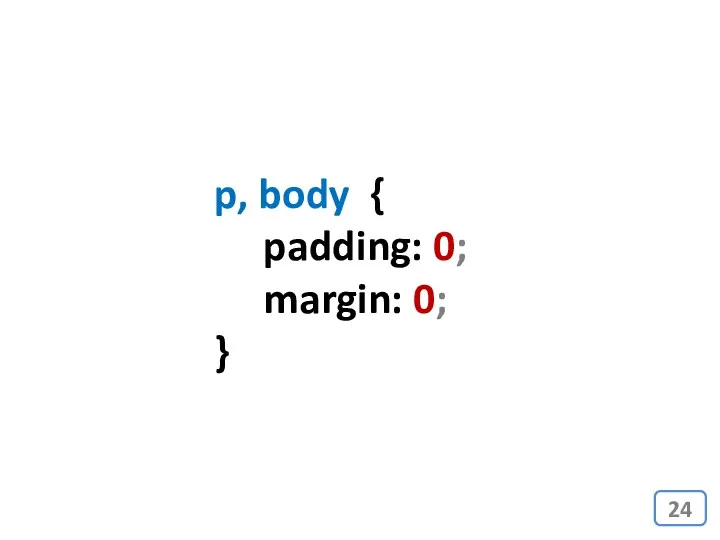 p, body { padding: 0; margin: 0; }