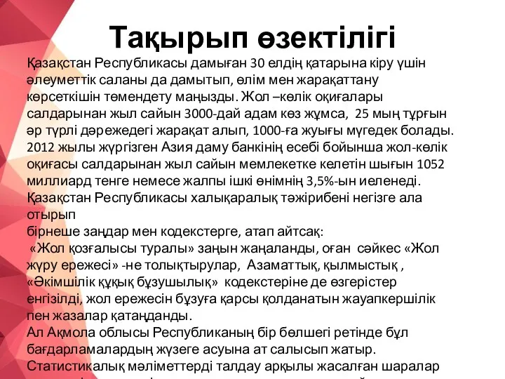 Тақырып өзектілігі Қазақстан Республикасы дамыған 30 елдің қатарына кіру үшін