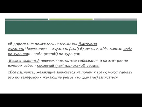 «В дороге мне показалось нелепым так бдительно охранять Чичеванова» –