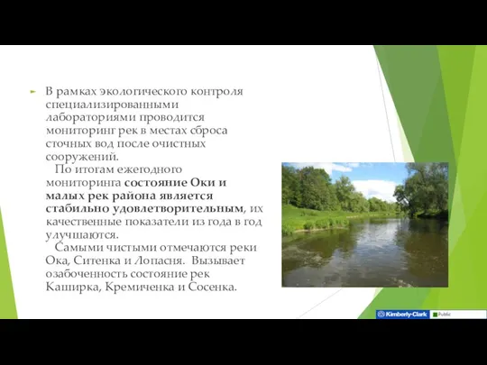 В рамках экологического контроля специализированными лабораториями проводится мониторинг рек в