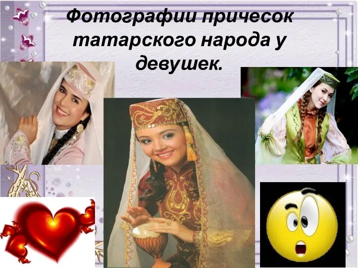 Фотографии причесок татарского народа у девушек.