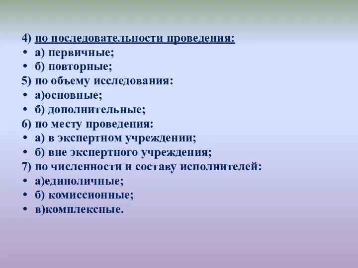 4) по последовательности проведения: а) первичные; б) повторные; 5) по