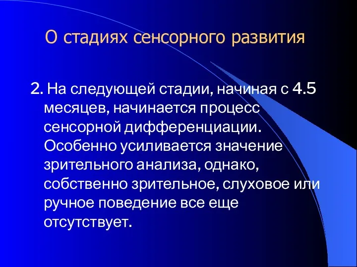 О стадиях сенсорного развития 2. На следующей стадии, начиная с