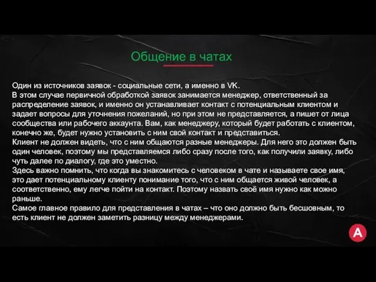 Один из источников заявок - социальные сети, а именно в