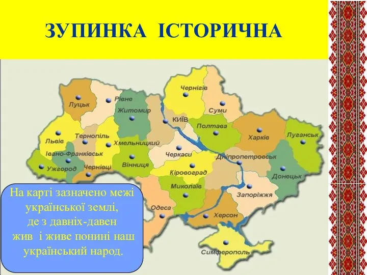 На карті зазначено межі української землі, де з давніх-давен жив